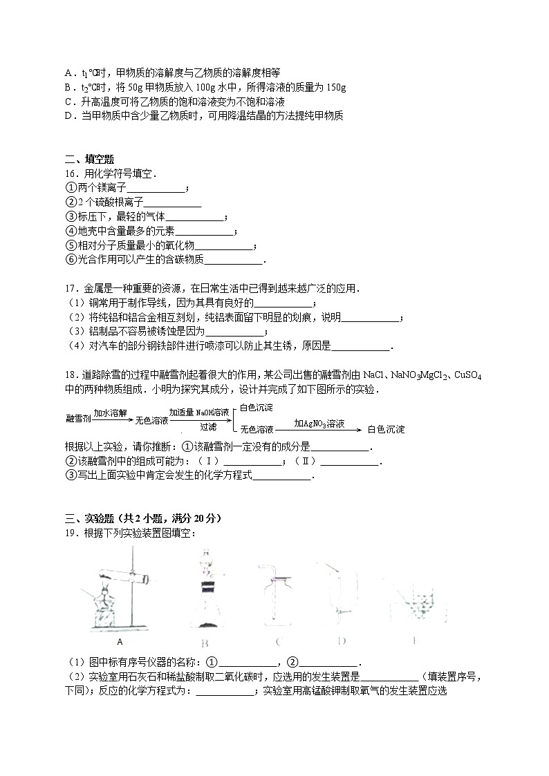 2015-2016学年甘肃省陇南市第二学区九年级（上）期末化学试卷第3页