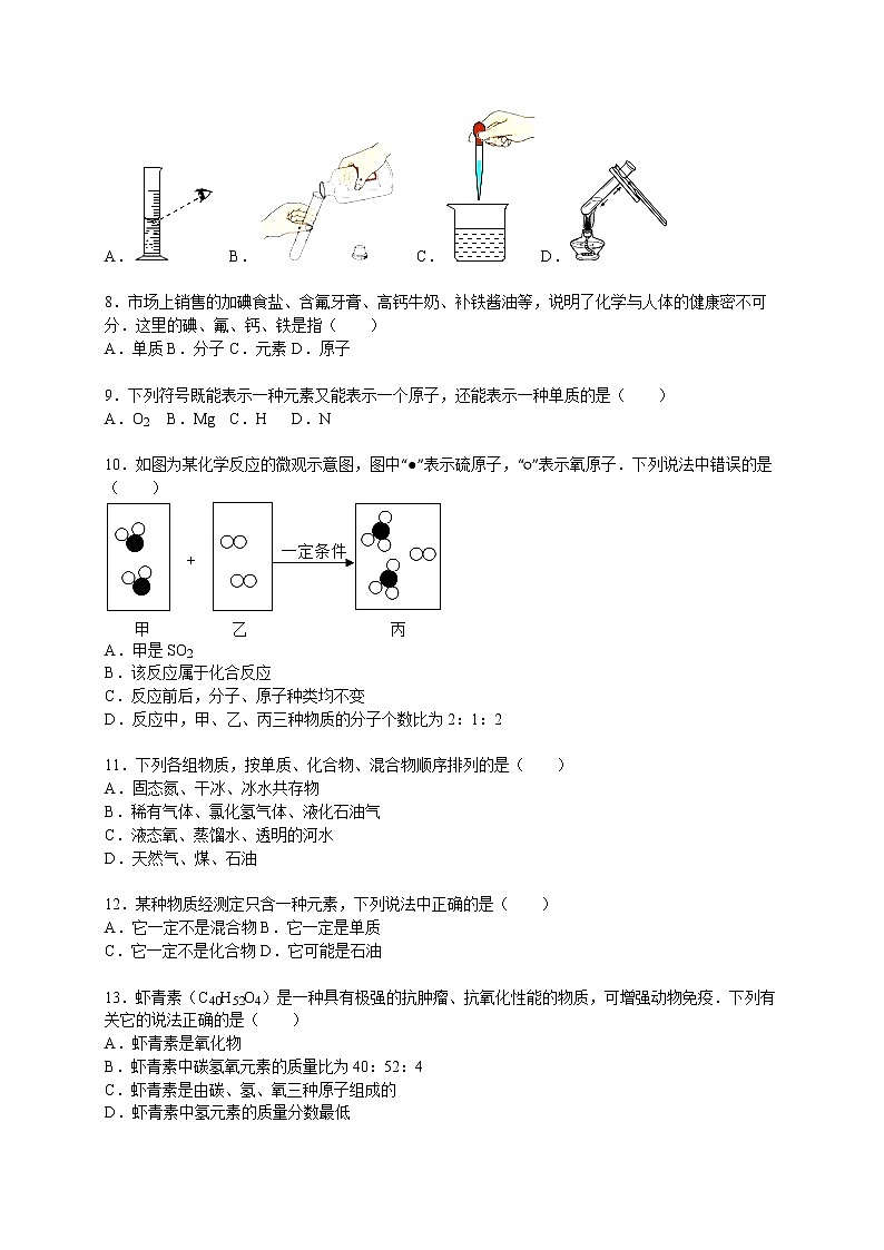2015-2016学年甘肃省武威四中九年级（上）期末化学试卷第2页