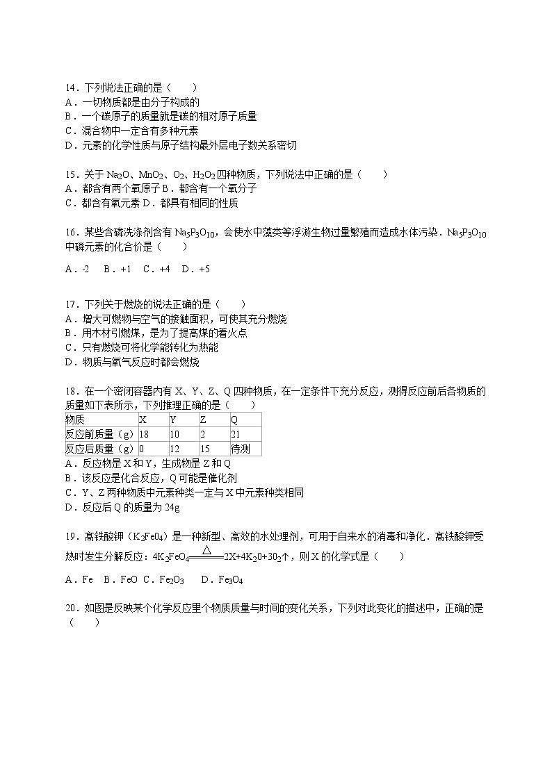 2015-2016学年甘肃省武威四中九年级（上）期末化学试卷第3页