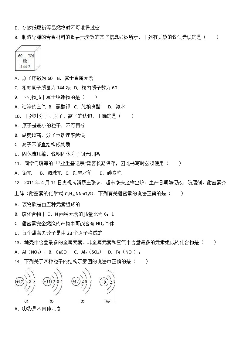 甘肃省兰州市2018届九年级（上）期末化学试卷02