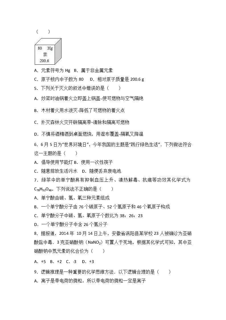 甘肃省白银市白银十中2018届九年级（上）期末化学试卷第2页