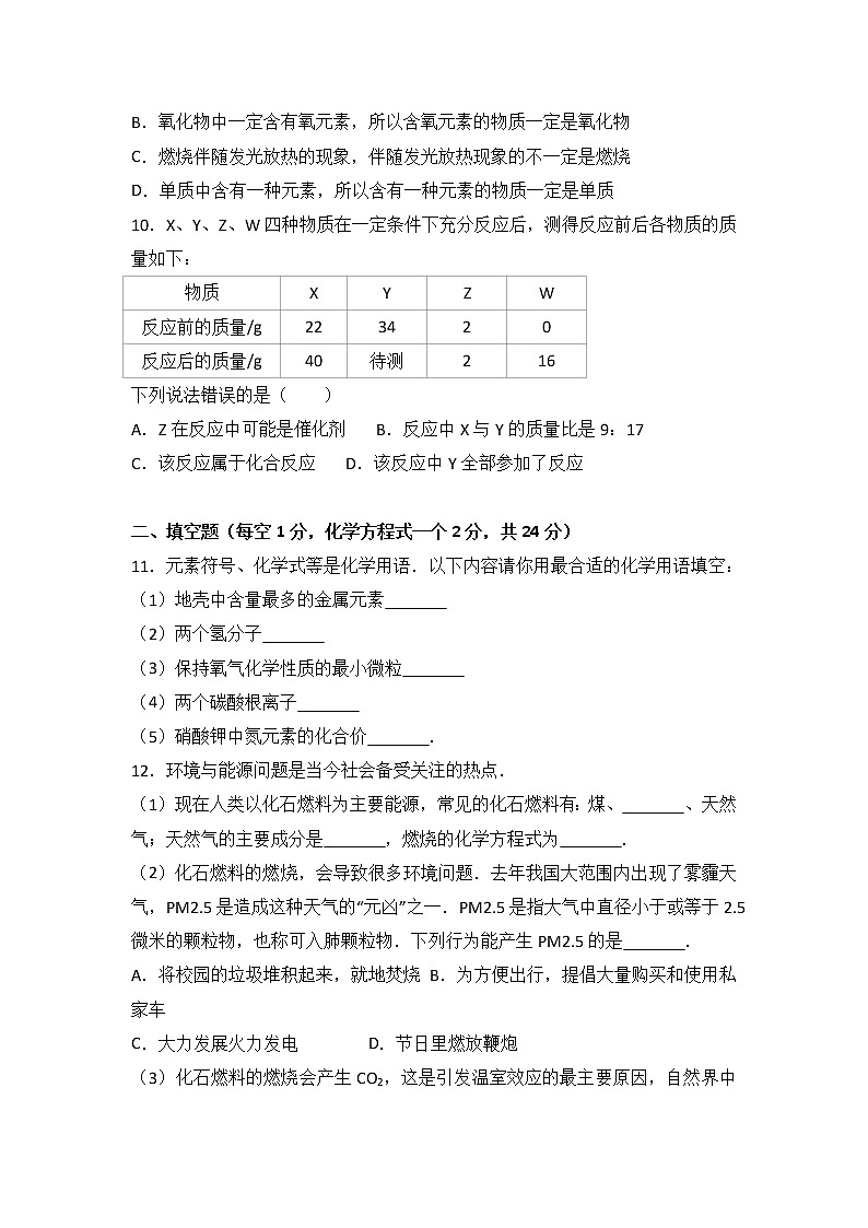甘肃省白银市白银十中2018届九年级（上）期末化学试卷第3页
