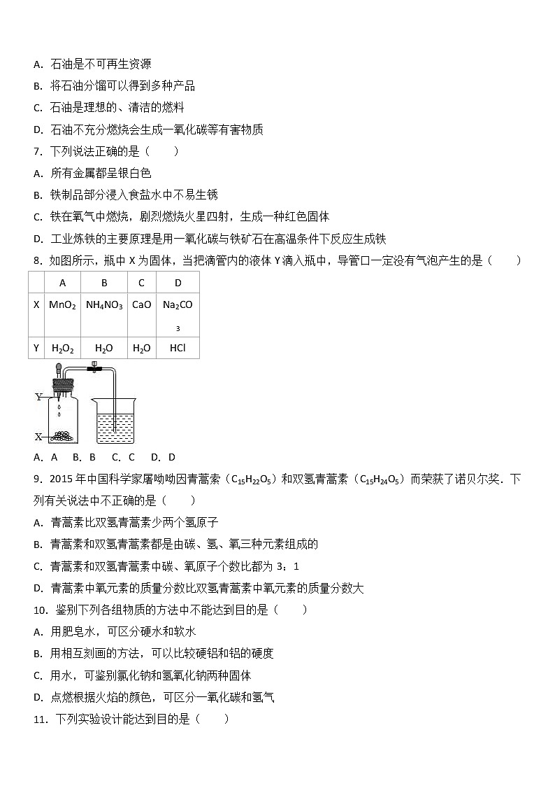 江苏省南京市建邺区2018届九年级（上）期末化学试卷第2页