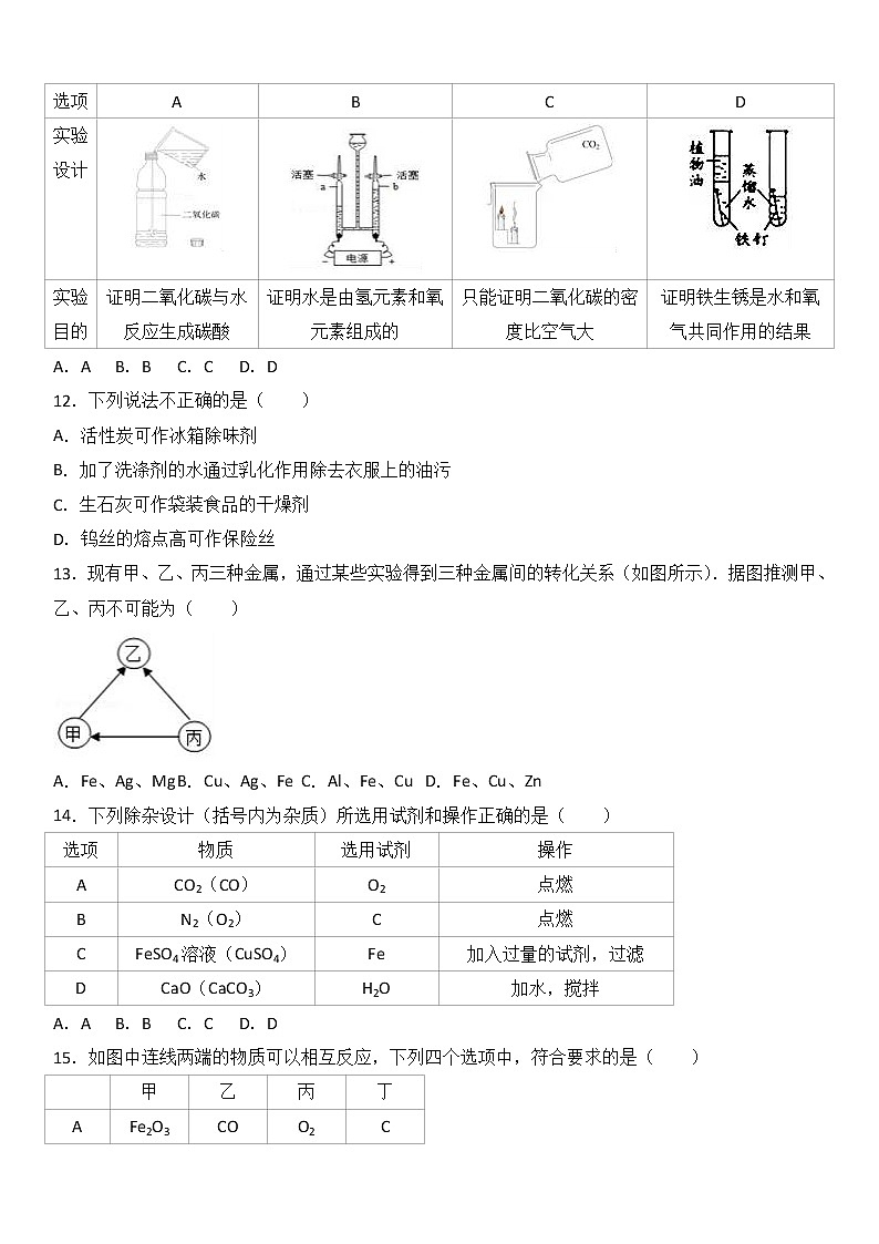 江苏省南京市建邺区2018届九年级（上）期末化学试卷第3页