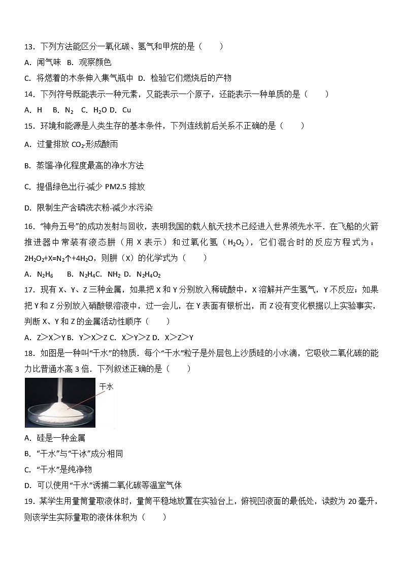 甘肃省武威市民勤六中2018届九年级（上）期末化学试卷第3页