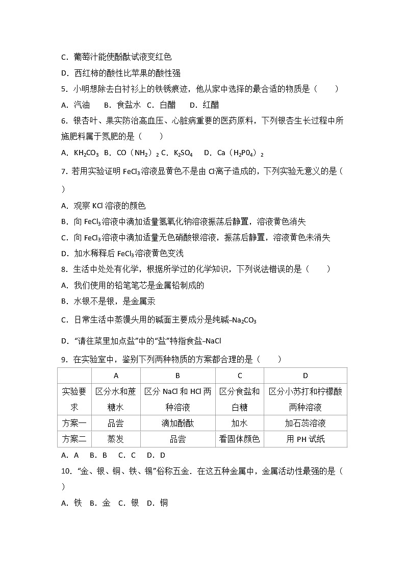 黑龙江省鸡西十九中2018学年九年级（上）期末化学试卷第2页