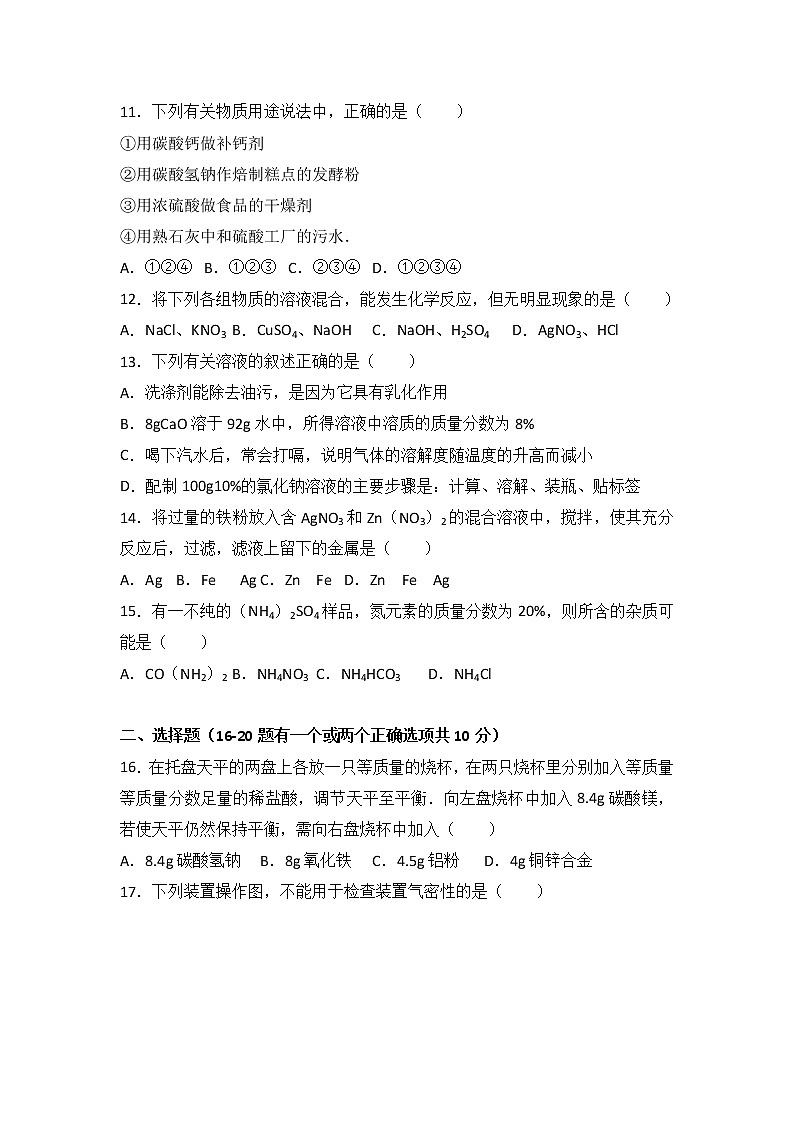 黑龙江省鸡西十九中2018学年九年级（上）期末化学试卷第3页