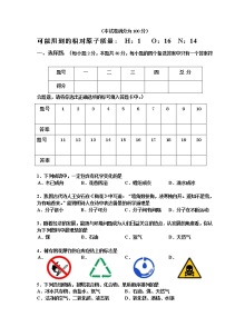 九年级上学期期末考试化学试题12