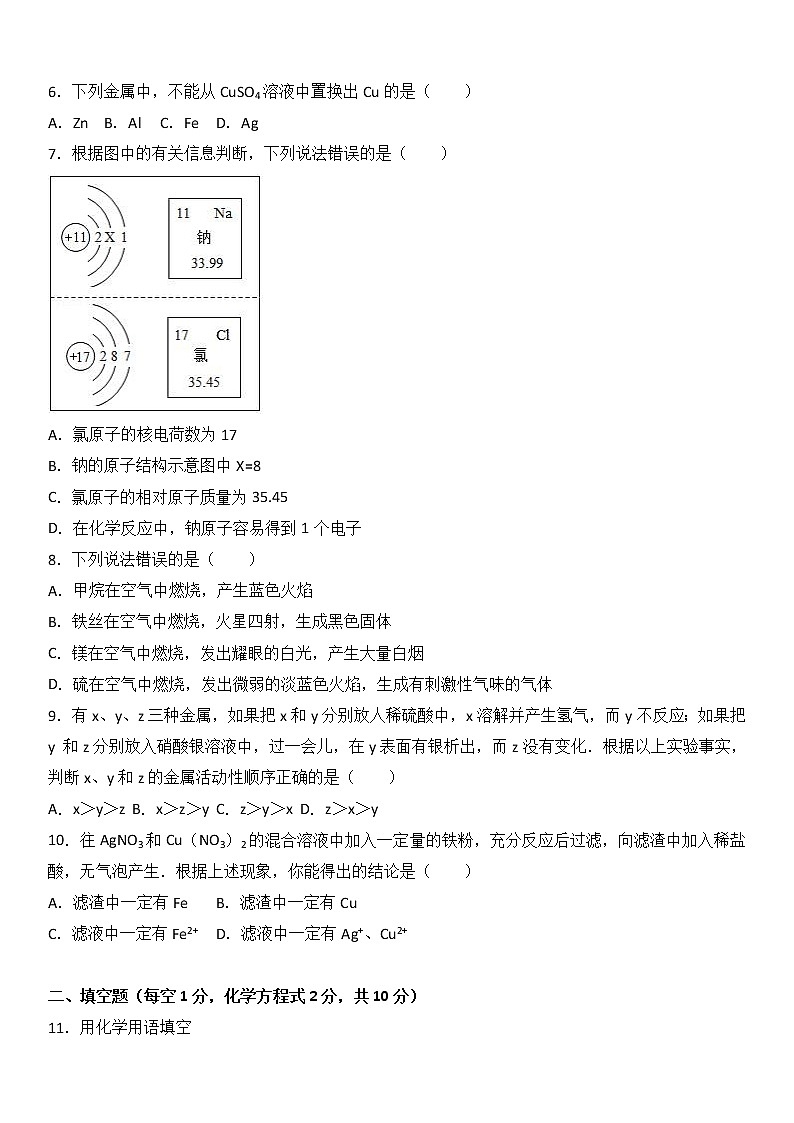 吉林省吉林市吉化九中2018届九年级（上）期末化学试卷02