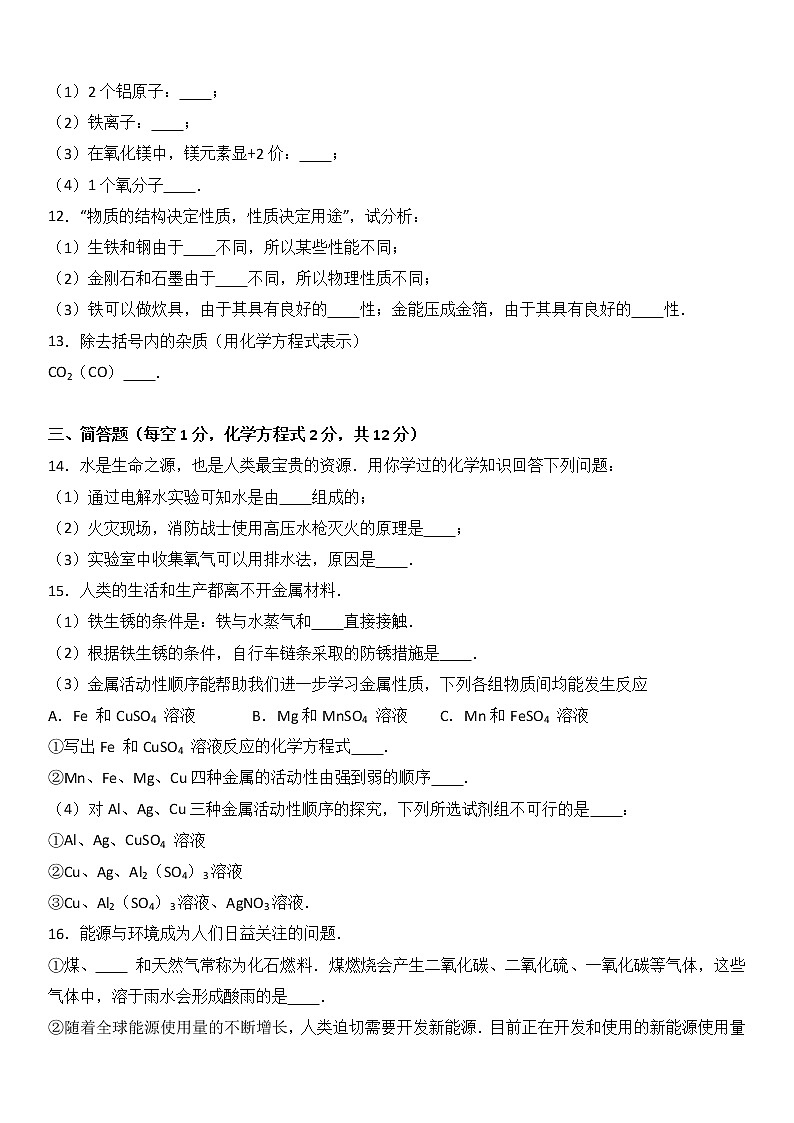 吉林省吉林市吉化九中2018届九年级（上）期末化学试卷03