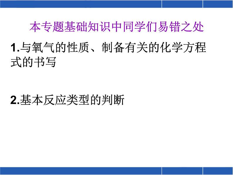 复习专题 我们周围的空气课件PPT第4页