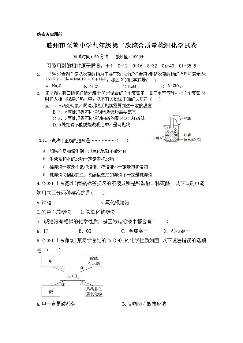 山东省枣庄市滕州市至善中学度第一学期第二次综合质量检测九年级化学试卷01