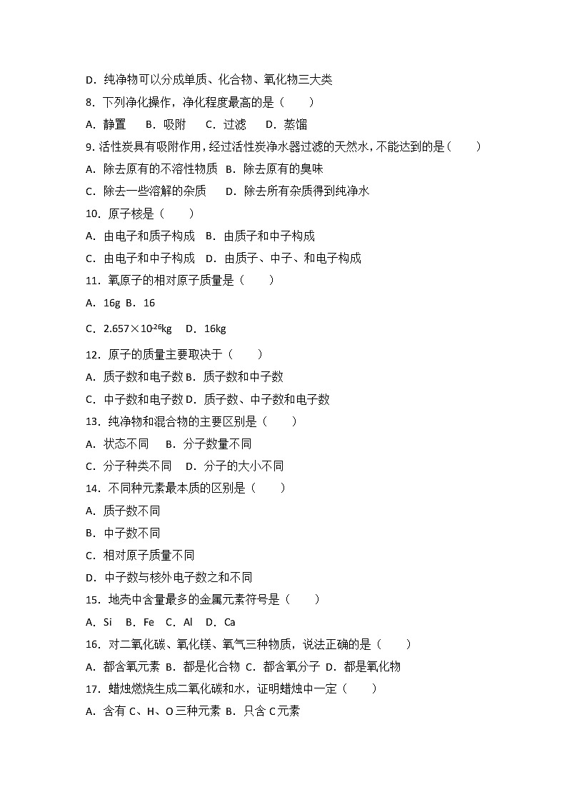 福建省三明市沙县三中2018届九年级（上）期末化学复习试卷（解析版）（三）第2页