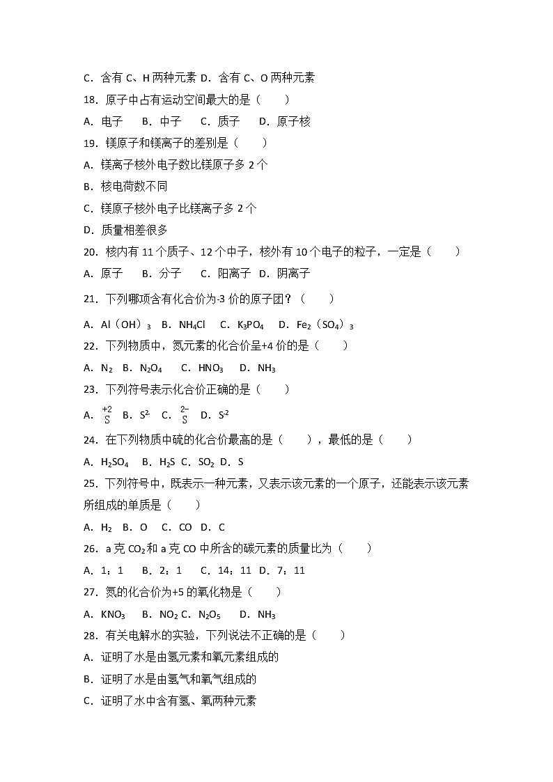 福建省三明市沙县三中2018届九年级（上）期末化学复习试卷（解析版）（三）第3页