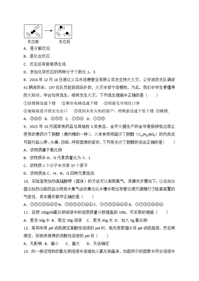 山东省滨州市无棣县2018届九年级上学期期末考试化学试题（解析版）第2页