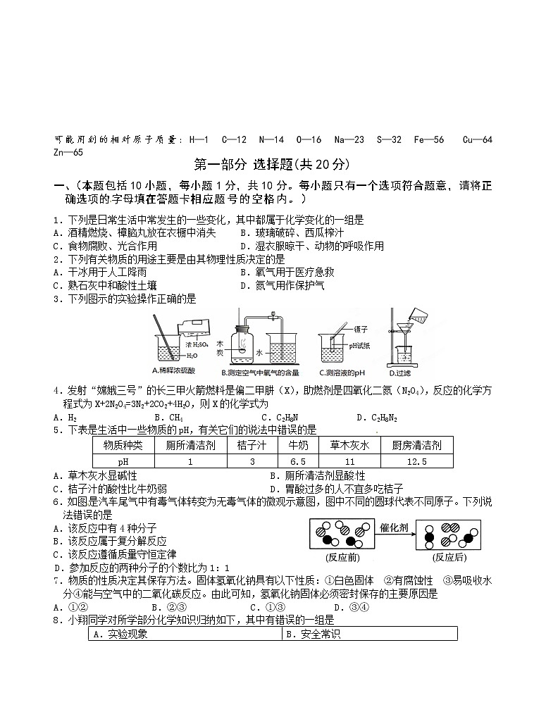 九年级上学期期末考试化学试题3第1页