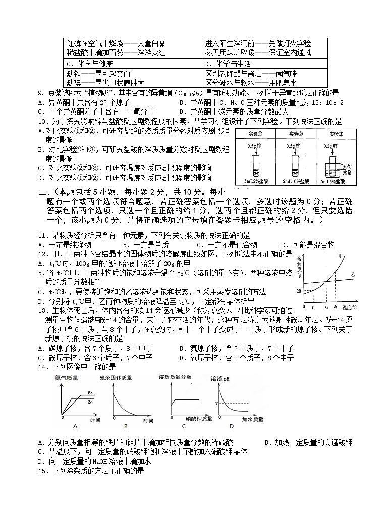 九年级上学期期末考试化学试题3第2页