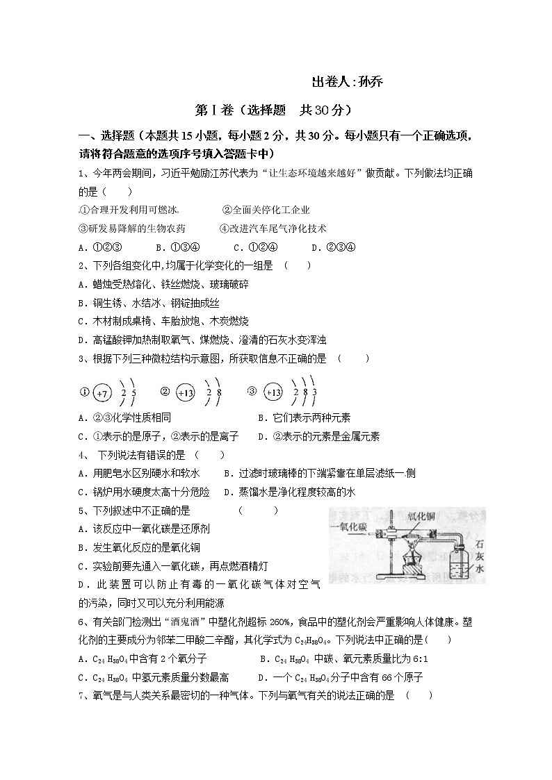 九年级上学期期末考试化学试题4第1页