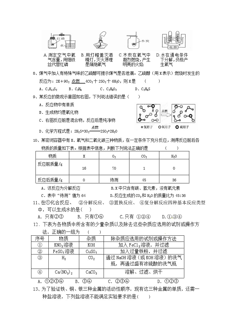 九年级上学期期末考试化学试题4第2页