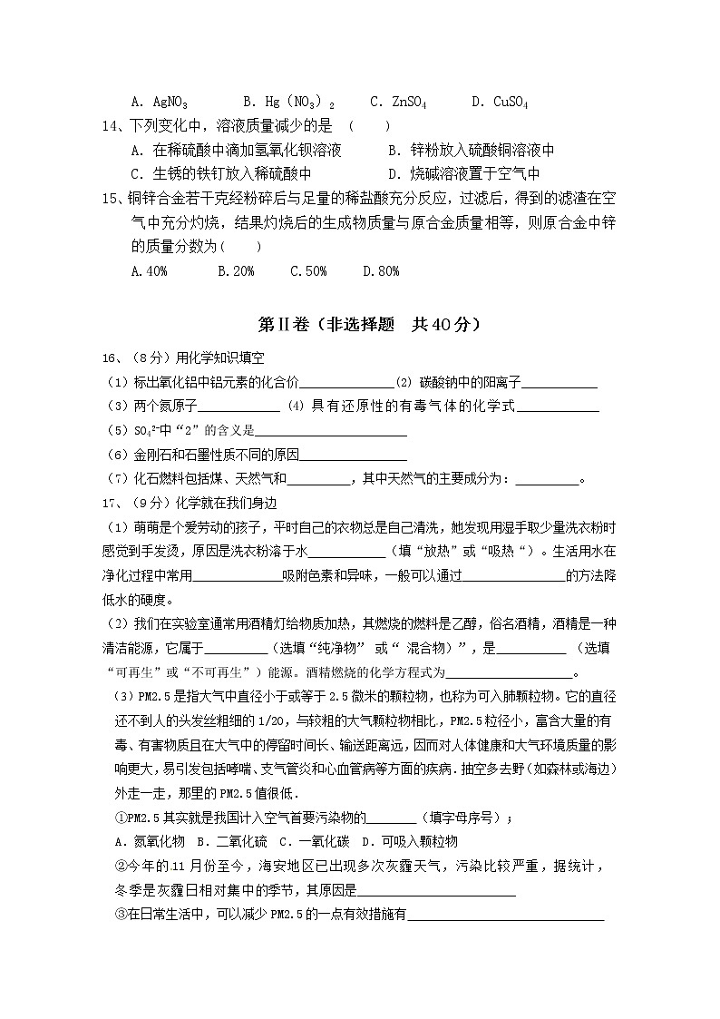 九年级上学期期末考试化学试题4第3页