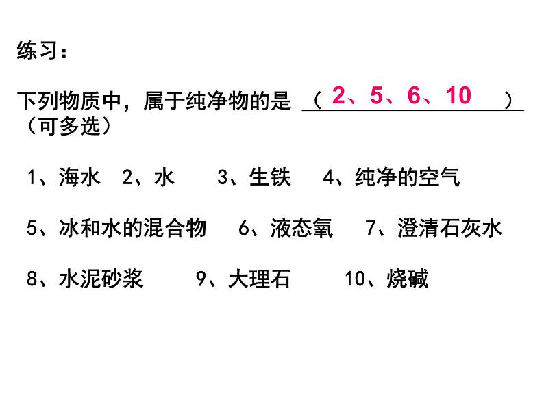 九年级化学第二单元我们周围的空气课件PPT第4页