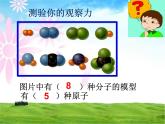 人教版九年级化学上册 3.3 元素课件PPT