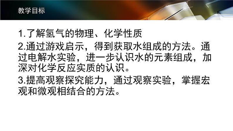 人教版九年级化学上册 4.3 水的组成课件PPT第4页