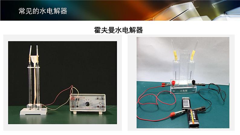 人教版九年级化学上册 4.3 水的组成课件PPT第7页