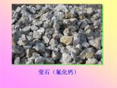人教版九年级化学上册 1.1 物质的变化和性质课件PPT
