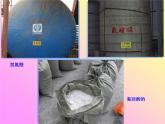 人教版九年级化学上册 1.1 物质的变化和性质课件PPT