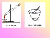 人教版九年级化学上册 1.1 物质的变化和性质课件PPT