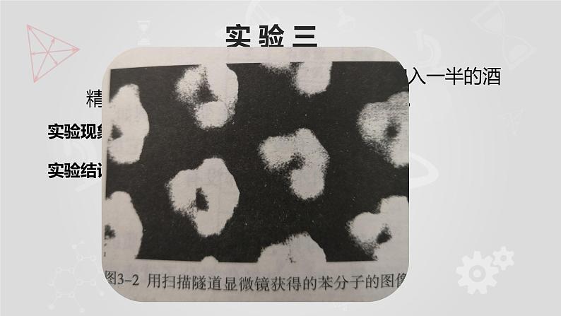 人教版九年级化学上册 3.1 分子和原子课件PPT06