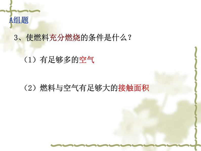 人教版九年级上册第七单元燃料及其应用复习课课件PPT第4页