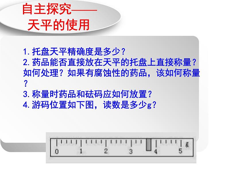 鲁教版九年级化学上册 第2单元 到实验室去：化学实验基本技能训练（二）课件PPT05