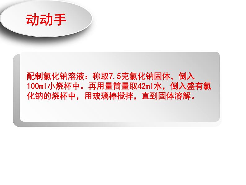 鲁教版九年级化学上册 第2单元 到实验室去：化学实验基本技能训练（二）课件PPT07