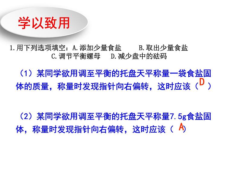 鲁教版九年级化学上册 第2单元 到实验室去：化学实验基本技能训练（二）课件PPT08