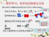 鲁教版九年级化学上册 5.2 化学反应的表示课件PPT