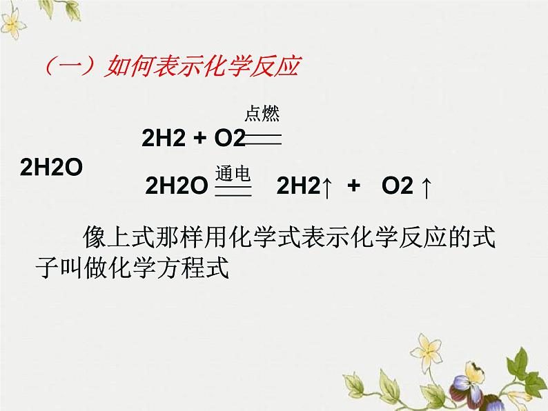 鲁教版九年级化学上册 5.2 化学反应的表示课件PPT05