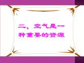 鲁教版九年级化学上册 4.1 空气的成分课件PPT