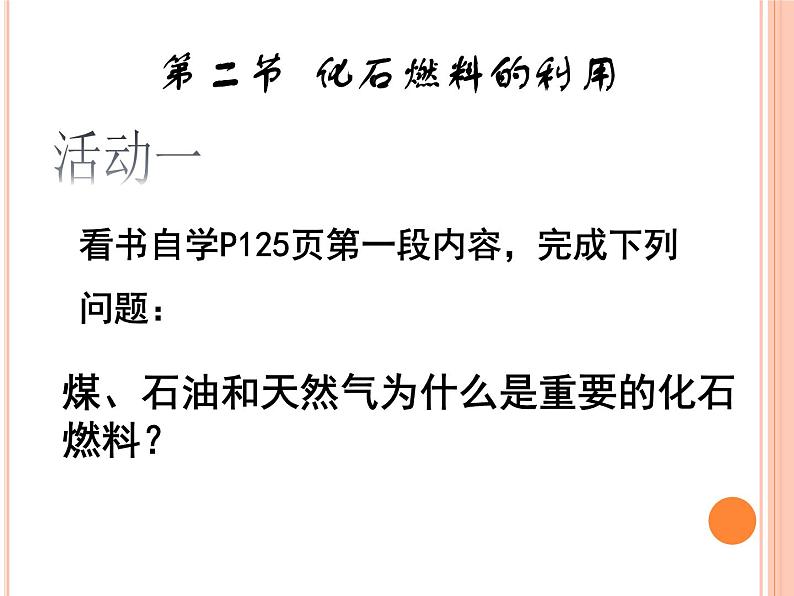 鲁教版九年级化学上册 6.2 化石燃料的利用课件PPT04