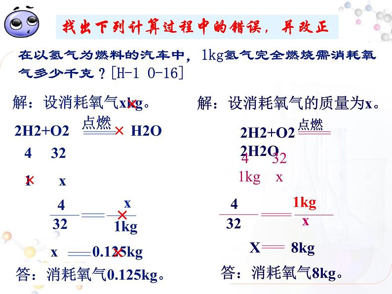 鲁教版九年级化学上册 5.3 化学反应中的有关计算课件PPT08