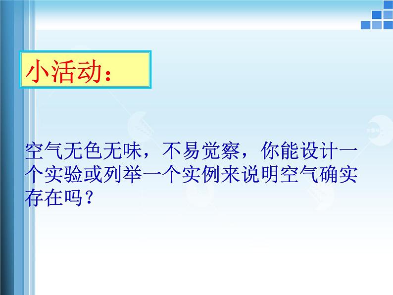 鲁教版九年级化学上册 4.1 空气的成分课件PPT03