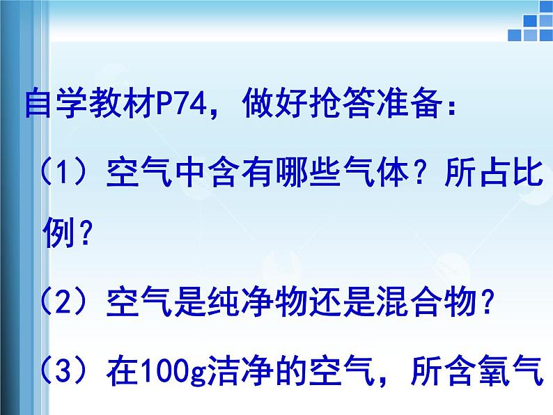 鲁教版九年级化学上册 4.1 空气的成分课件PPT05