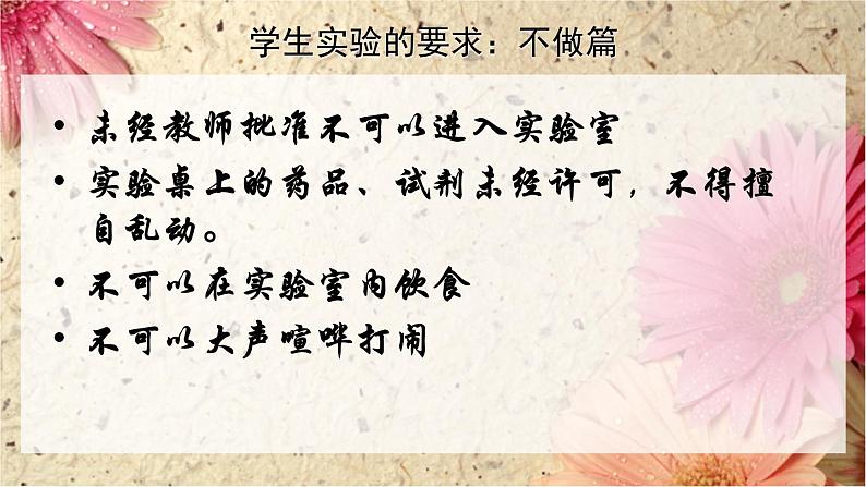 鲁教版九年级化学上册 第1单元 到实验室去：化学实验基本技能训练（一）课件PPT03