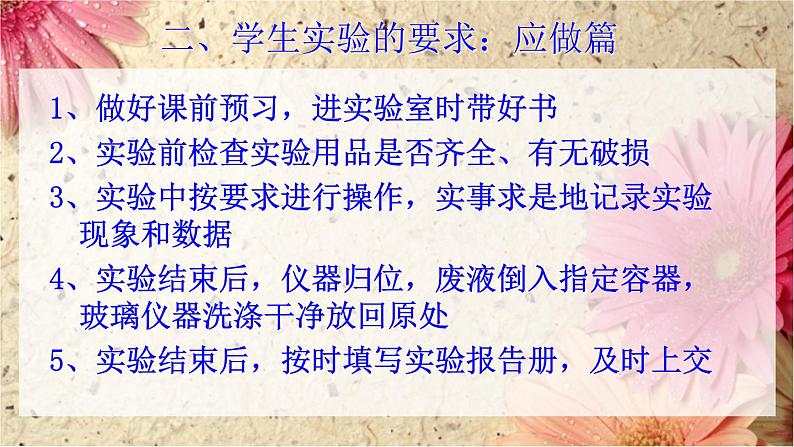 鲁教版九年级化学上册 第1单元 到实验室去：化学实验基本技能训练（一）课件PPT04