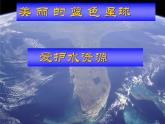 九年级化学爱护水资源课件PPT
