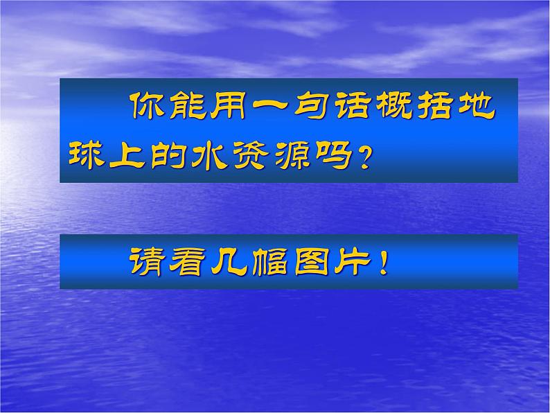 九年级化学爱护水资源课件PPT第2页