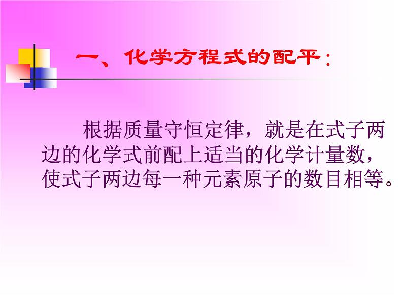 九年级化学上册第五单元课题二如何正确书写化学方程式3课件PPT第6页