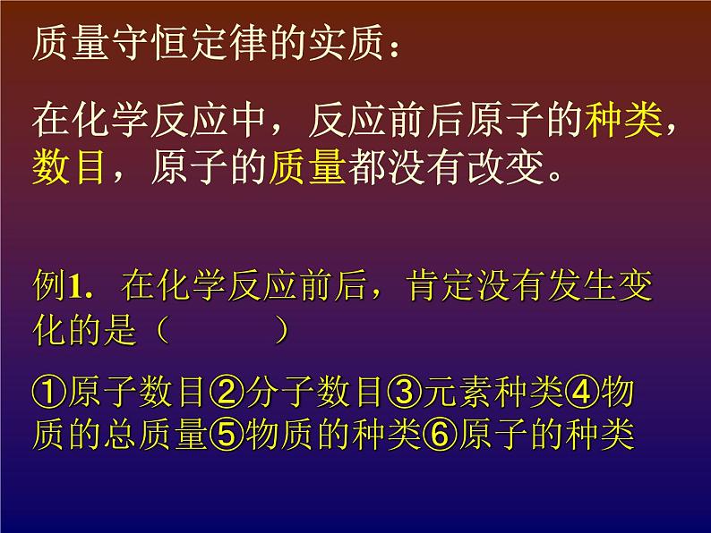 九年级化学专题五单元2质量守恒定律2课件PPT05