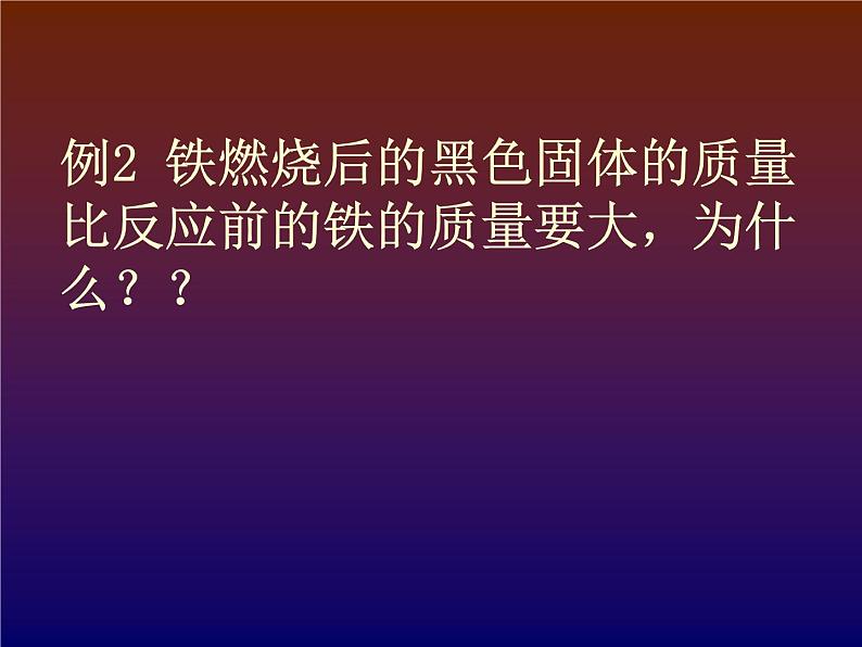 九年级化学专题五单元2质量守恒定律2课件PPT06